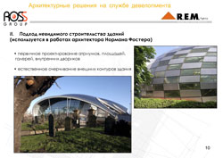 Подход невидимого строительства зданий. Торгового центр.