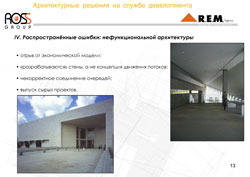 Фантазия шире плоскости земли и потолка. Торгового центр.