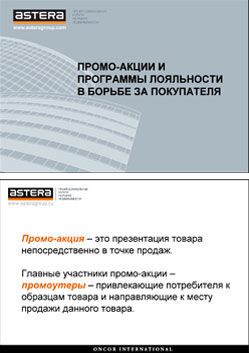 ТЦ в борьбе за лояльность покупателя.