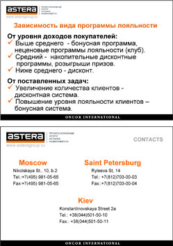 формирование лояльности покупателя ТЦ.