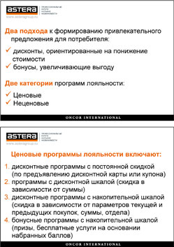 Ценовые программы лояльности.