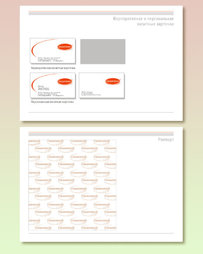МСК. Brandbook. Основы фирменного стиля.