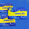 Печать дисконтных карт.