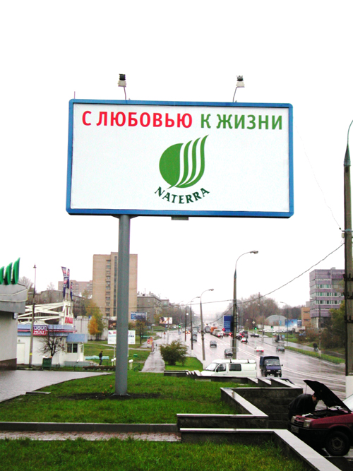 Дизайн, печать и аренда рекламного щита для торгового дома. Фарма.