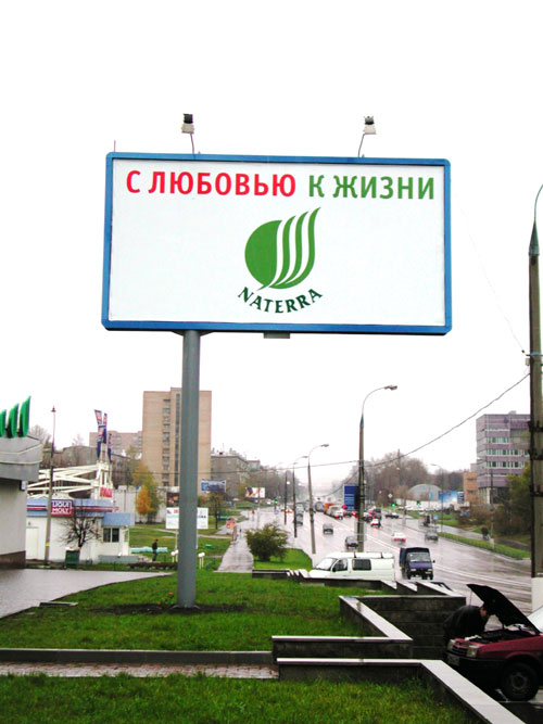 Печать баннера и аренда рекламного щита. Продвижение БАД.