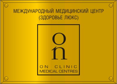 Макет таблички. On clinik.