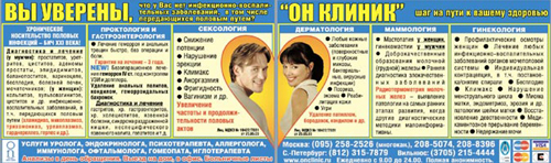 Размещение рекламы в прессе. On clinik.