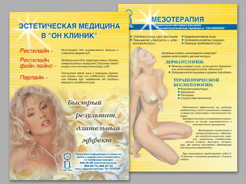 Дизайн и печать листовки. On clinik.