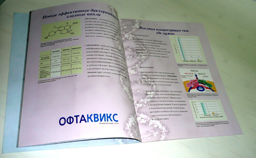 Активность рекламная, бад, лекарства, медицинские услуги.