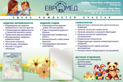 Реклама лекарств, препаратов, услуг. Рекламное агентство MSK-реклама.