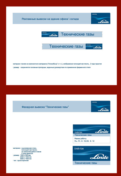 МСК-реклама. Бренд бук. Разработка элементов гайд-лайна. Рекламные вывески на здание офиса.