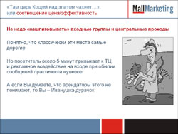 PR и маркетинг, рекламное воздействие