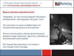 Соотношение цена/эффективность. Использование объемных изображений.