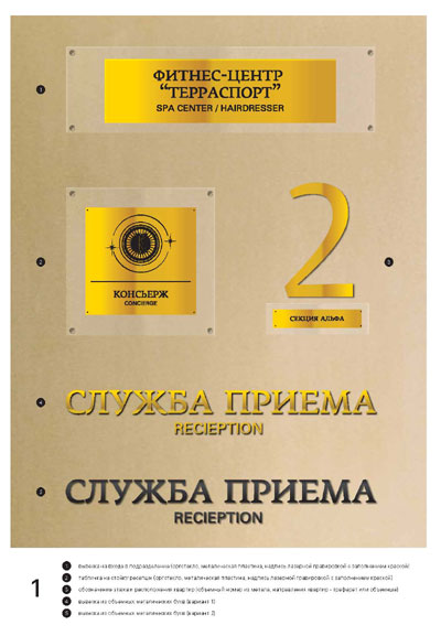 Дизайн навигации. Информация в жилом комплексе бизнес-класса. Пример дизайн-проекта МСК.