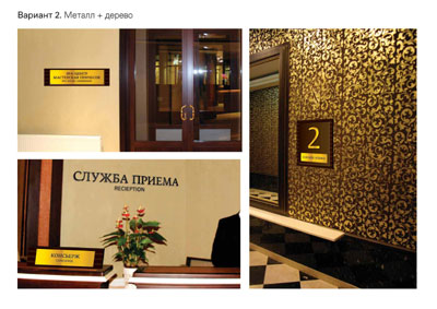 Ресепшн навигация. Reception. Реклама, дизайн, навигация. Пример дизайн-проекта МСК.