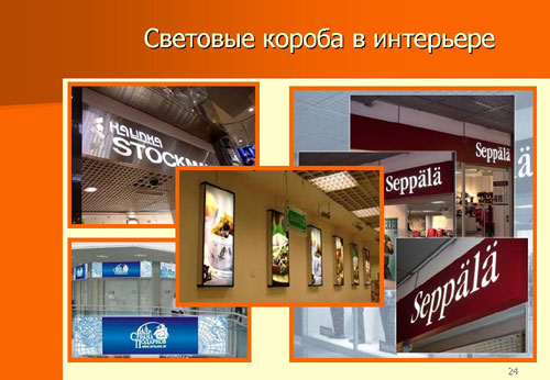 Световые короба в интерьере.