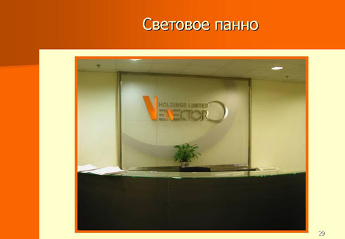 Световые панно в зоне ресепшн.