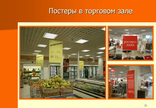 Постеры в торговом зале.