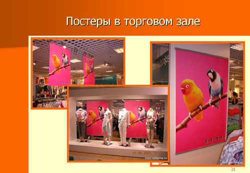 Постеры в торговом зале.
