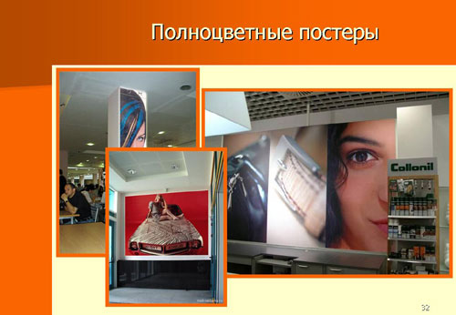 Полноцветные постеры в ТРЦ.