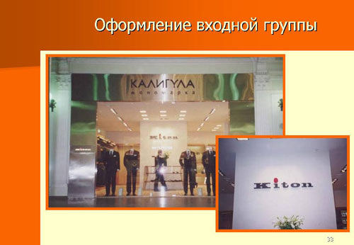 Оформление входной группы.