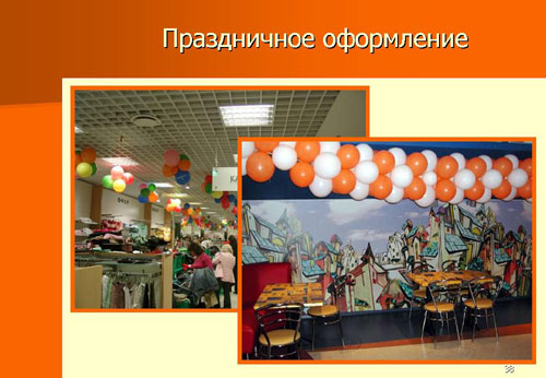 Праздничное оформление торговых площадей.