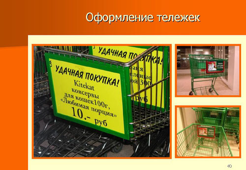 Реклама на тележках в ТЦ.