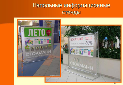 Напольные информационные стенды в ТРЦ.