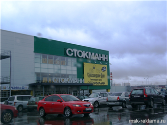 Картинка. Промоушен акции. Акция  «Сумасшедшие дни» в Торговом Центре «Стокманн» 
