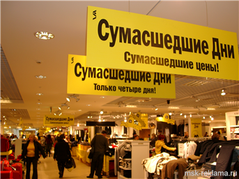 Picture. Рекламные акции магазинов. Акция  «Сумасшедшие дни» в Торговом Центре «Стокманн» 