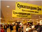 рекламные акции магазинов