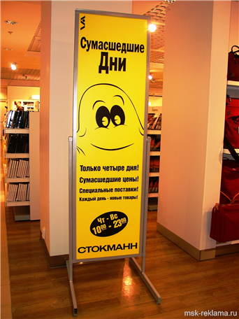 Picture. Рекламные акции btl. Акция  «Сумасшедшие дни» в Торговом Центре «Стокманн» 