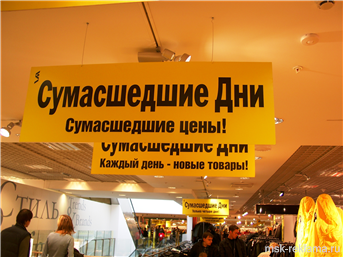 Картинка. Фото промо акции. Акция  «Сумасшедшие дни» в Торговом Центре «Стокманн» 