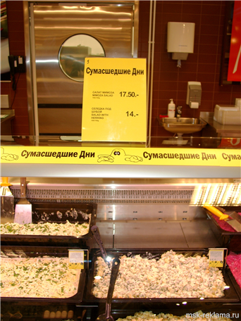 Picture. Стимулирование сбыта. Акция  «Сумасшедшие дни» в Торговом Центре «Стокманн» 