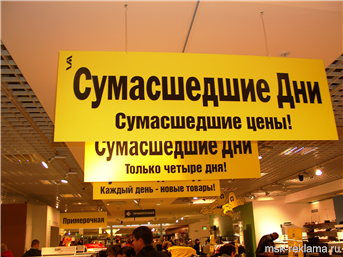 Картинка. Креативные акции. Акция  «Сумасшедшие дни» в Торговом Центре «Стокманн» 