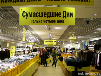 Картинка. Формы рекламных акций. Акция  «Сумасшедшие дни» в Торговом Центре «Стокманн» 