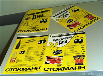 Картинка. Прошла акция. Акция  «Сумасшедшие дни» в Торговом Центре «Стокманн» 
