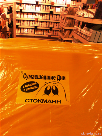 Картинка. Идет акция. Акция  «Сумасшедшие дни» в Торговом Центре «Стокманн» 