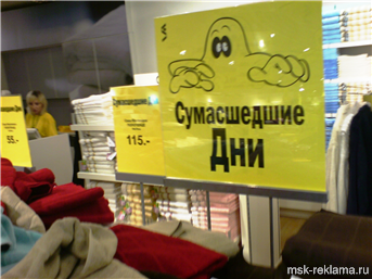 Picture. Оформление торгового зала. Акция  «Сумасшедшие дни» в Торговом Центре «Стокманн» 