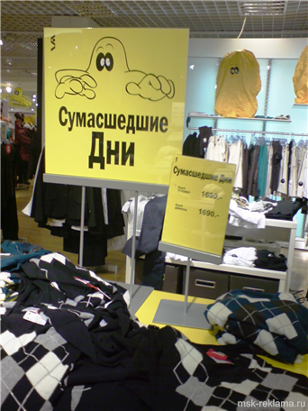 Picture. Маркетинговые акции. Акция  «Сумасшедшие дни» в Торговом Центре «Стокманн» 