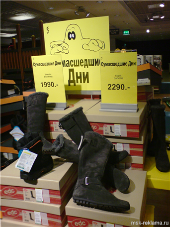 Picture. Сети магазинов акции. Акция  «Сумасшедшие дни» в Торговом Центре «Стокманн» 