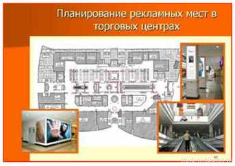 Картинка. Интерьер офиса. Планирование рекламных мест в торговых центрах.