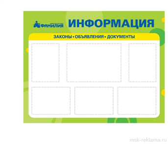 Картинка. Изготовление информационного стенда . Рекламное производство.