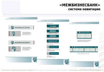 Картинка. Вывески  и указатели Navigation systems . Системы навигации и информации. Разработка и изготовление.