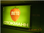 Широкоформатная печать рекламы