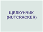 Написание рекламных текстов
