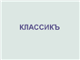 разработка слоганов копирайтинг