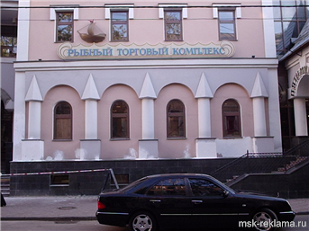 Картинка. Фасад Вывески. Примеры наших работ. Наружная реклама. Вывески на фасаде