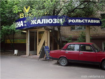 Картинка. Образцы вывесок. Примеры наших работ. Наружная реклама. Вывески
