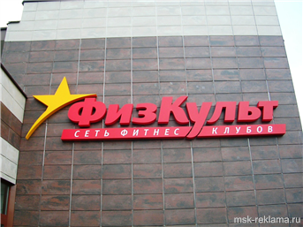 Картинка. Монтаж вывесок. Примеры наших работ. Наружная реклама. Вывески
